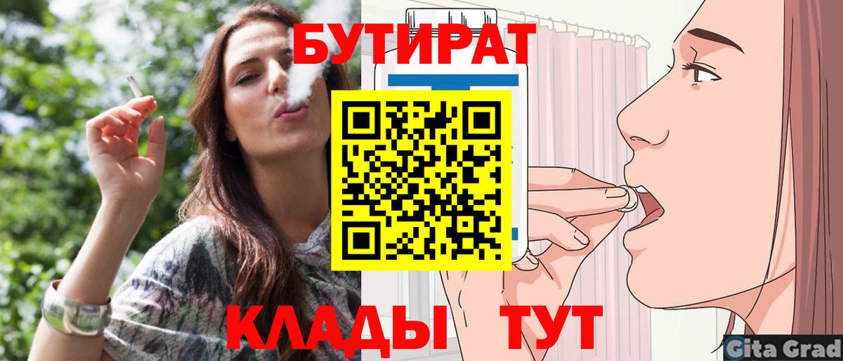 БУТИРАТ жидкий экстази  Бутират  Мыски  Вход с VPN 