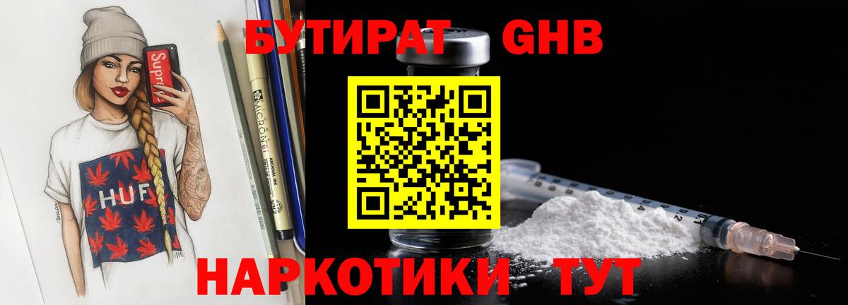 БУТИРАТ Butirat Мыски