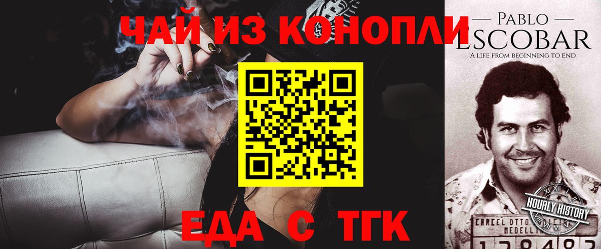 Еда ТГК марихуана  Вход с VPN  Мыски 