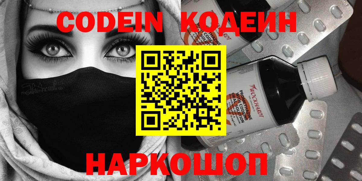 Мыски  сколько стоит  Вход с VPN  Кодеин напиток Lean (лин) 