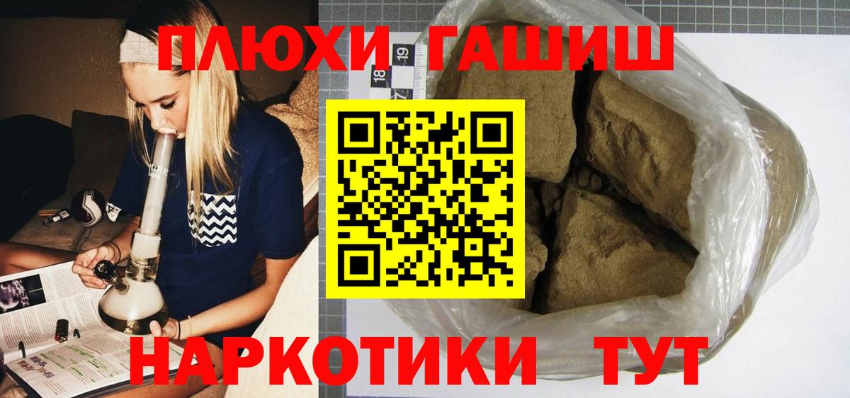 ГАШ hashish  ГАШ  ГАШИШ хэш  Мыски  Вход с VPN 