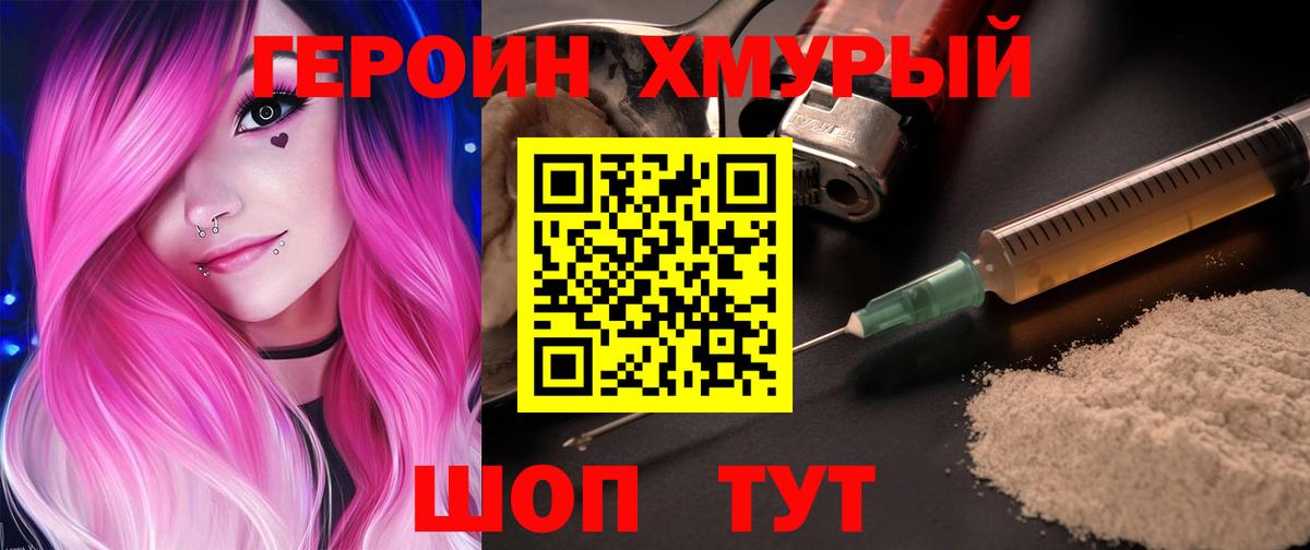 ГЕРОИН  Вход с VPN  Мыски  ГЕРОИН гречка 