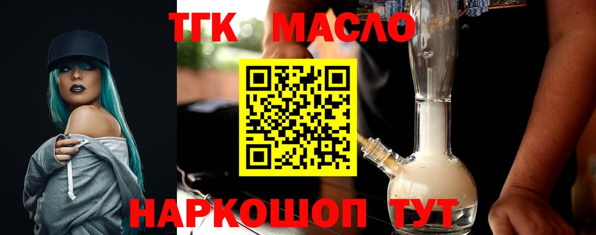ТГК гашишное масло Мыски
